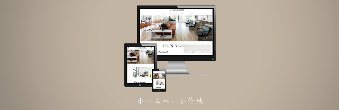 ホームページ作成