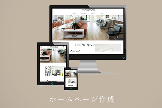 ホームページ作成